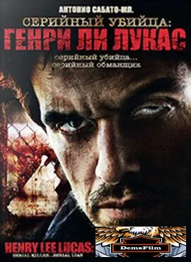 Серийный убийца: Генри Ли Лукас 2009