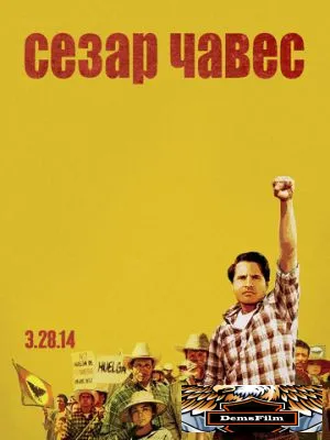 Сесар Чавес 2014