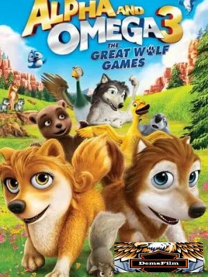 Альфа и Омега 3: Большие Волчьи Игры 2013