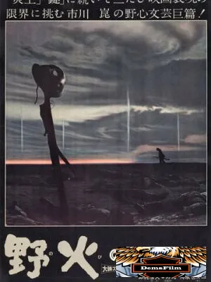 Полевые огни 1959
