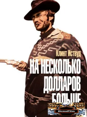 На несколько долларов больше 1965