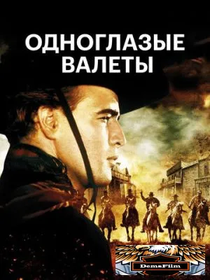 Одноглазые валеты 1961