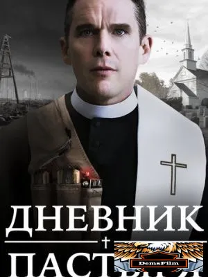 Дневник пастыря 2017