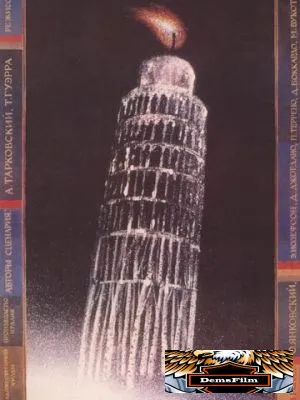 Ностальгия 1983