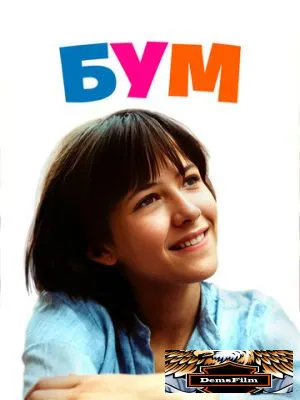 Бум 1980