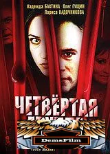 Четвертая группа 2006