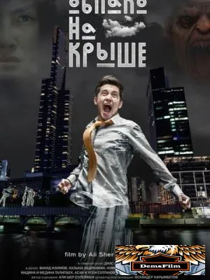 Облако на крыше 2018
