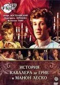 История кавалера де Грие и Манон Леско 1979