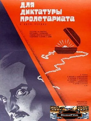 Бриллианты для диктатуры пролетариата 1975