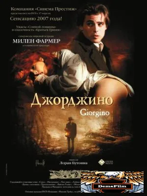 Джорджино 1994
