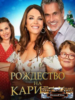 Рождество на Карибах 2022