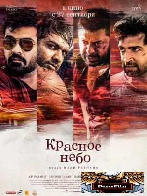 Красное небо 2018