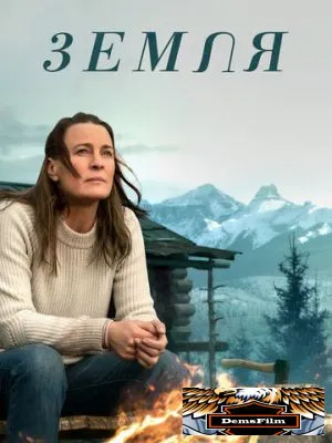Земля 2020