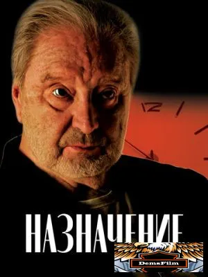 Назначение 2024