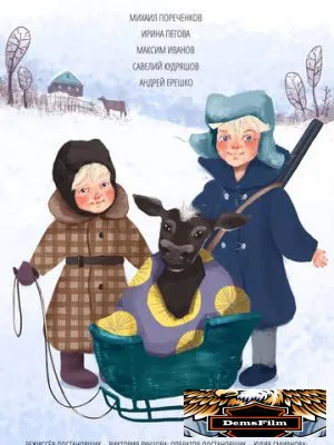 Телёнок 2019