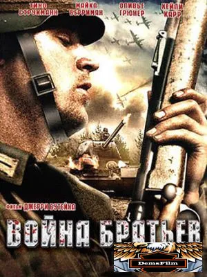 Война братьев 2009