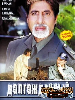 Долгожданный 2004