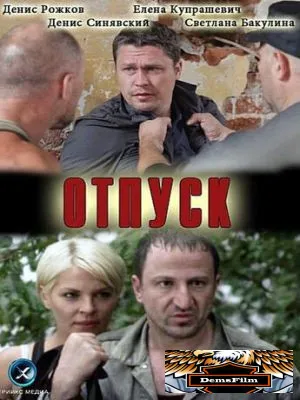 Отпуск 2012