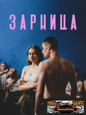 Зарница 2020