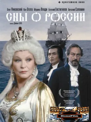 Сны о России 1992