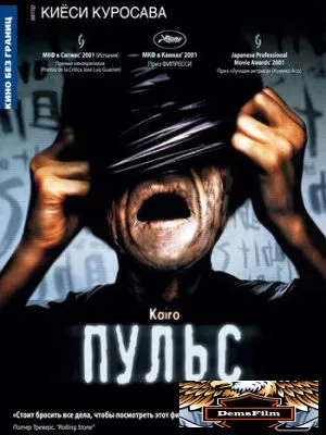 Пульс 2001