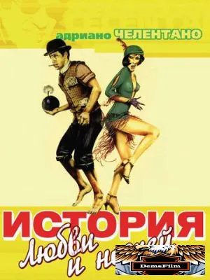 История любви и ножей 1971