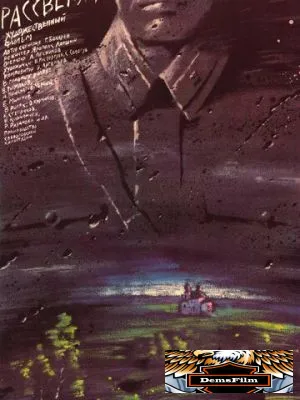 Перед рассветом 1989