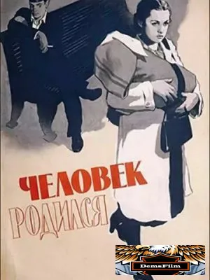 Человек родился 1956