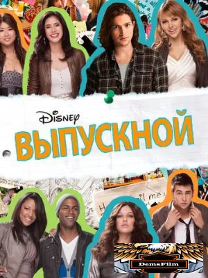 Выпускной 2011