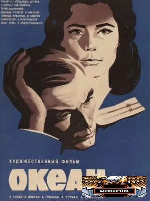 Океан 1973