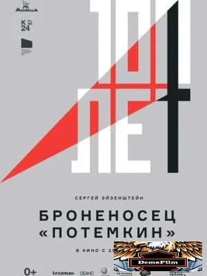Броненосец «Потемкин» 1925