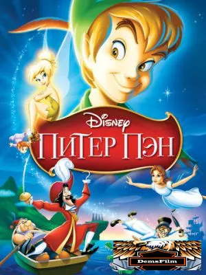 Питер Пэн 1952