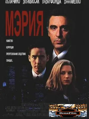 Мэрия 1996