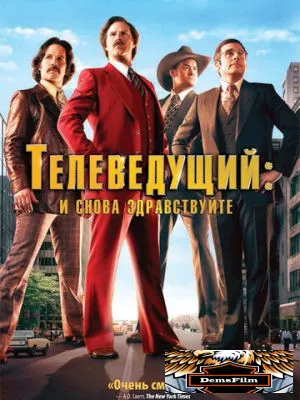 Телеведущий: И снова здравствуйте 2013