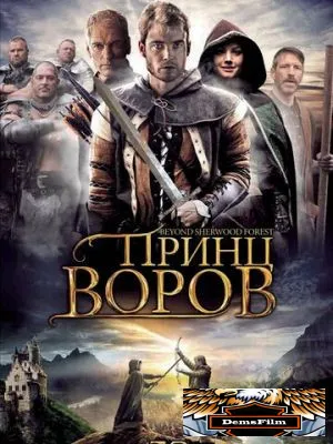 Принц воров 2009