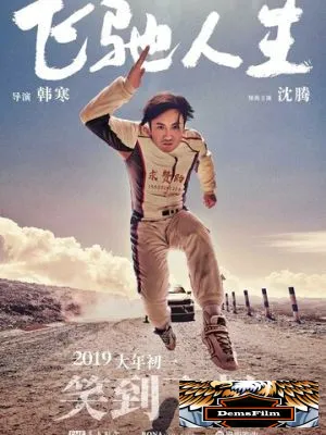 Пегас 2019