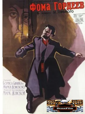 Фома Гордеев 1959