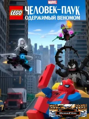 LEGO Marvel Человек-Паук: Одержимый Веномом 2019