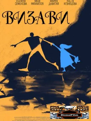 Визави 2021