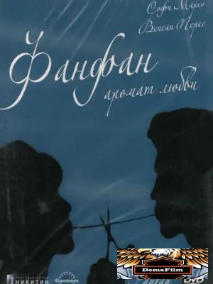 Фанфан – аромат любви 1993