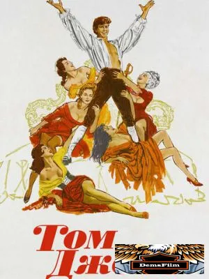 Том Джонс 1963