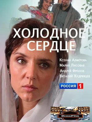 Холодное сердце 2016