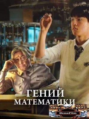 Гений математики 2022