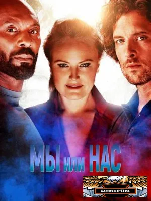 Мы или нас 2023
