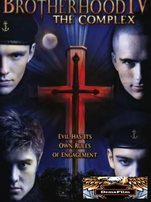 Братство 4 2005