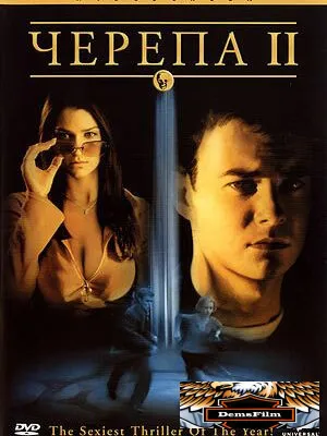 Черепа 2 2002