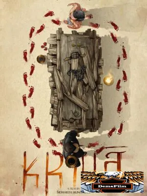 Крийя 2020