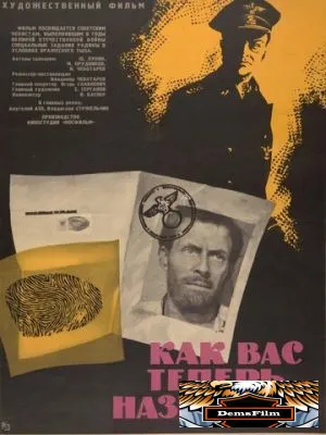 Как Вас теперь называть?.. 1965