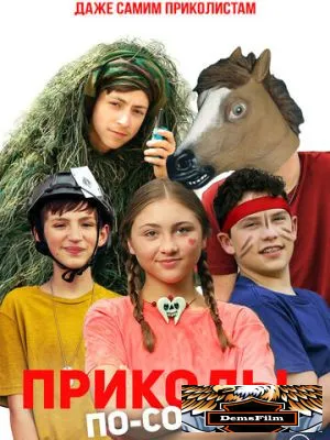 Приколы по-соседски 2023