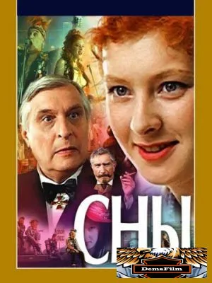 Сны 1993